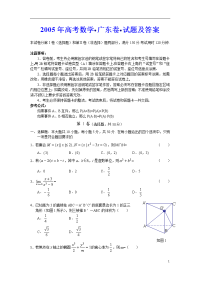历年高考数学真题-2005年高考数学(广东卷)试题及答案