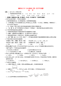 湖南省衡阳市第八中学2019届高三化学上学期第二次月考试题