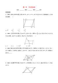 杭州中考数学复习第五章四边形第二节平行四边形同步测试