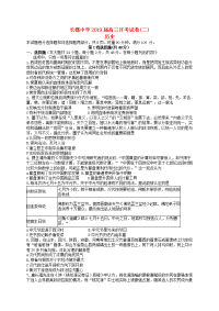 湖南省长沙市长郡中学2019届高三历史上学期第二次月考试题