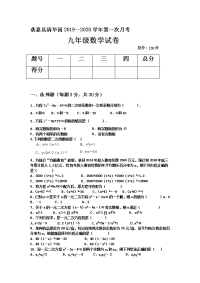 河南省获嘉县清华园学校2020届九年级上学期第一次月考数学试题