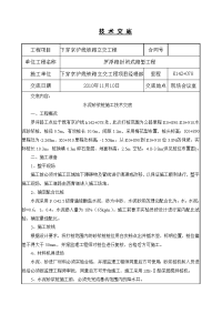 水泥砂浆桩施工技术交底