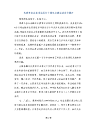 先进单位在某考试运行十周年庆典活动发言材料