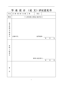 十公里线路大修施工组织设计