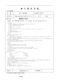 楼梯扶手安装施工技术交底大全