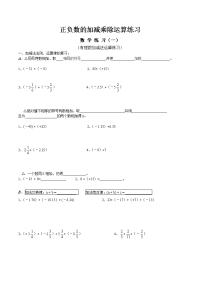 初中数学负数加减乘除运算分类练习