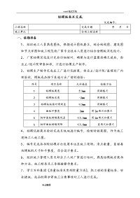 铝模板施工技术交底大全