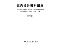 室内设计资料图集-彩色效果图 01