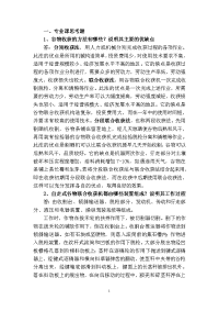 2012农学继续教育作业中级答案