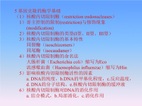 [农学]基因工程2-清华大学