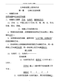 初中中考地理知识点归纳