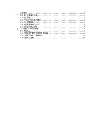 小型水库除险加固工程安全文明施工组织设计