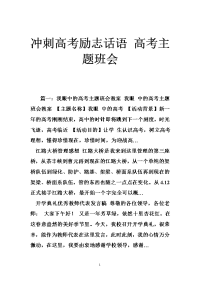 冲刺高考励志话语 高考主题班会