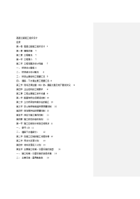 高速公路施工组织设计