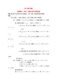 高中数学 函数课时复习教案10