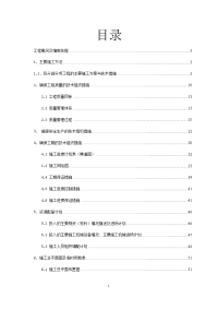 公路交通安全设施施工组织设计