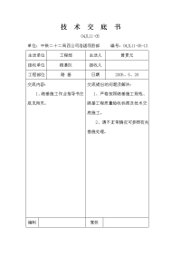 路基施工技术交底13