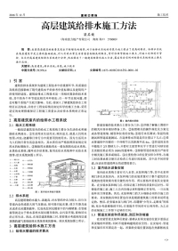 高层建筑给排水施工方法