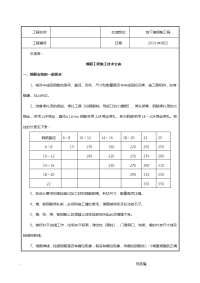 人防地下室钢筋工程施工技术交底大全