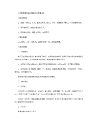 《推荐幼儿园教案》大班数学游戏活动教案《年历展会》 .