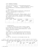 业主总进度计划年度进度计划