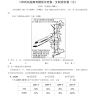 高考地理：100所名校高考模拟示范卷七