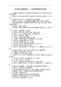 高考语文基础知识——高考易错成语560例