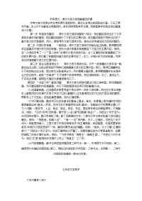 文言文复习注意点