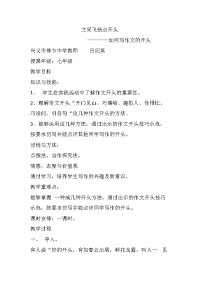 语文人教版部编七年级下册文采飞扬点开头———如何写好作文开头