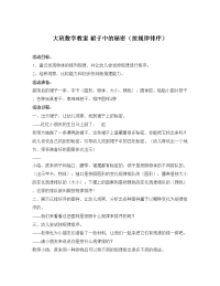 大班数学教案 裙子中的秘密（按规律排序）