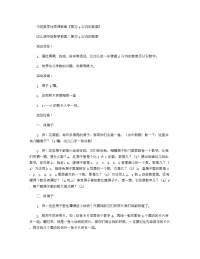 《推荐幼儿园教案》中班数学优质课教案《复习6以内的数数》