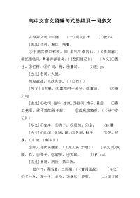 2019高中文言文特殊句式总结及一词多义