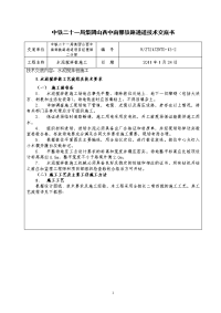 水泥搅拌桩施工技术交底6