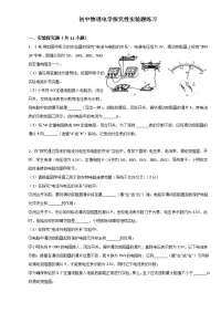 初中物理电学探究性实验题练习