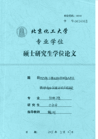 凹凸棒土膜组件的制备及其在锅炉废水处理中的应用研究