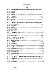 建筑给排水和采暖工程施工设计方案