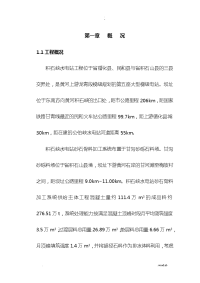 积石峡水电站砂石骨料加工系统运行组织及规程