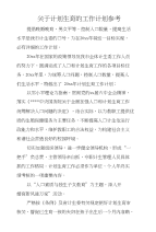 关于计划生育的工作计划参考　