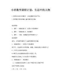 小班数学教案：生活中的数字（通用）.doc