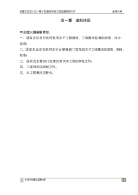 石榴庄住宅小区一期f区建筑安装工程监理投标文件