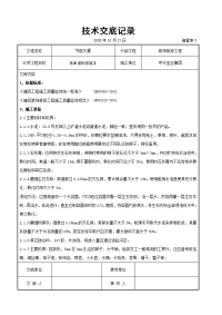 抹水泥砂浆施工交底记录