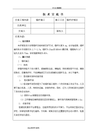 锚杆施工技术交底记录大全