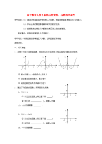 高中数学 函数的单调性教案 新人教A版 教案