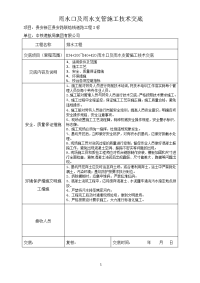 雨水口及雨水支管施工技术交底