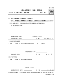 0#-1,蓝石工程-室外雨水管网施工组织设计