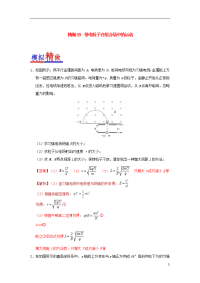 2018学年高中物理 精做09 带电粒子在组合场中的运动大题精做 新人教版-选修1