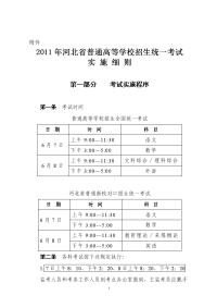 [高考]2011年高考实施细则最终