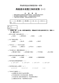 废水处理工高级工技能考试试卷(三)