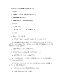 《推荐幼儿园教案》幼儿园中班数学优质课教案《5以内数字的认识》