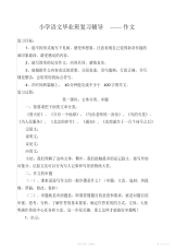 【教案】最新小学语文毕业班习作复习教案